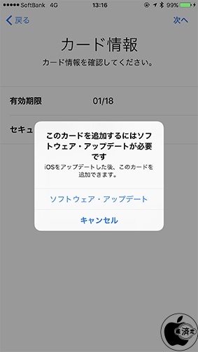 Apple Pay カードを追加
