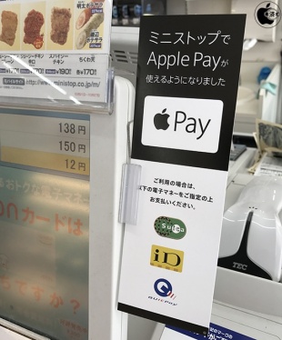 Apple Pay ポップ