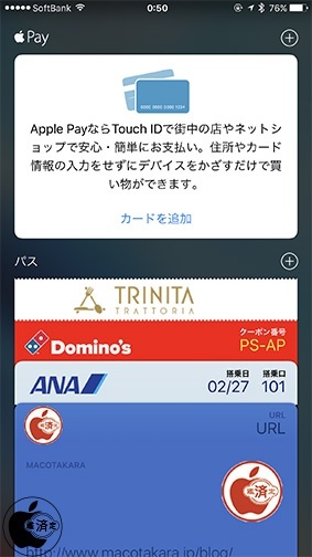 Wallet と Apple Pay