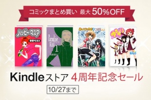 Kindleコミックまとめ買いセール