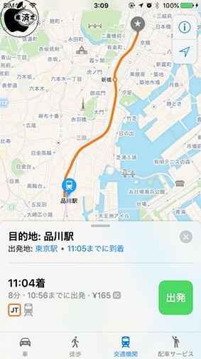 iOS 10.1:交通機関