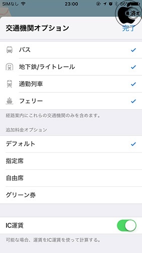 iOS 10.1:交通機関オプション