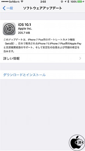 iOS 10.1 ソフトウェア・アップデート