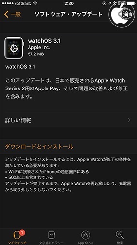 watchOS 3.1