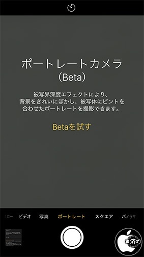 iOS 10.1：ポートレートカメラ