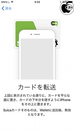 Suicaカードを転送