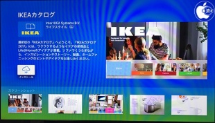 IKEAカタログ for Apple TV