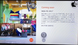 IKEAカタログ for Apple TV