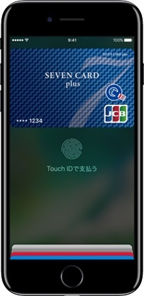 セブンカード