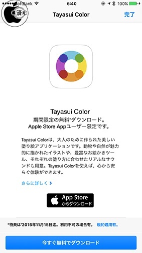 Tayasui Color