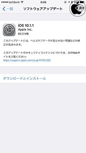 iOS 10.1.1 ソフトウェア・アップデート