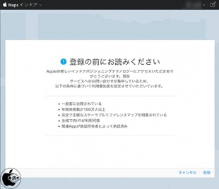 Apple Mapsインドア