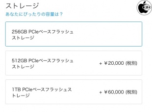 Mac Pro (Late 2013)のC.T.Oストレージ価格