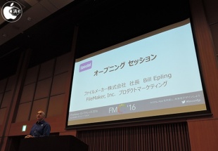 ファイルメーカー社社長ビル・エプリング氏