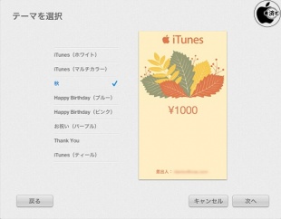 iTunesギフトデザイン「秋」