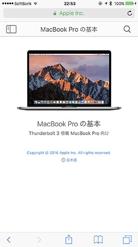 MacBook Pro の基本 Thunderbolt 3 搭載 MacBook Pro 向け