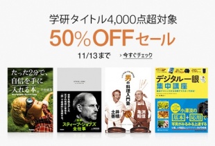 学研タイトル4,000点超対象キャンペーン