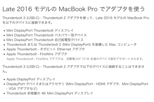 Apple Thunderbolt 3 (USB-C) - Thunderbolt 2 アダプタの互換性について