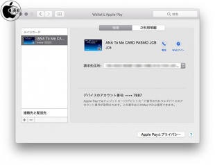 Wallet と Apple Pay