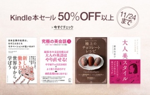 Kindle本セール