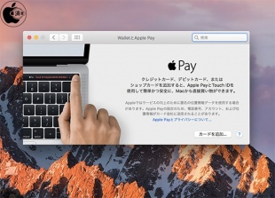 Wallet と Apple Pay