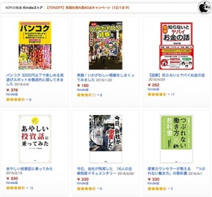 彩図社売れ筋40点キャンペーン