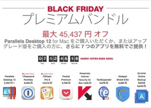 Black Friday Mac アプリのバンドル