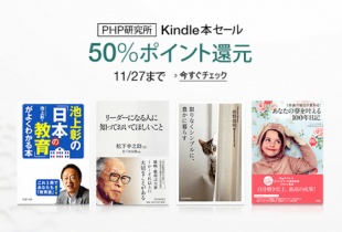 PHP研究所 Kindle本セール