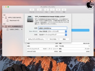 ディスクユーティリティ