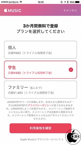 学生メンバーシップ