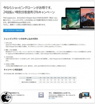 ショッピングローン分割金利0％キャンペーン