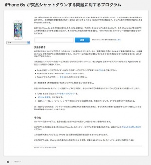 iPhone 6s が突然シャットダウンする問題に対するプログラム