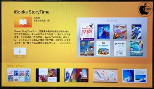 iBooks StoryTime