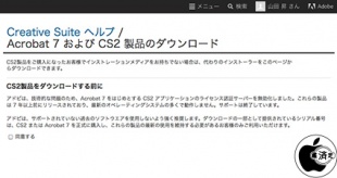Creative Suite ヘルプ / Acrobat 7 および CS2 製品のダウンロード