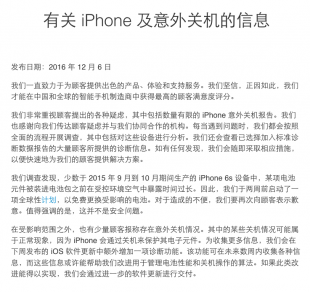 有关 iPhone 及意外关机的信息