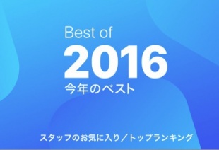 Best of 2016