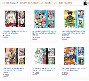 年末イッキ読みスペシャル!まとめ買いキャンペーン第2弾