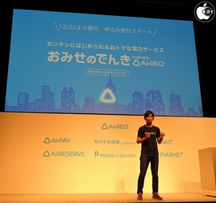 おみせのでんき produced by Airレジ