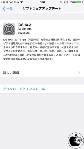 iOS 10.2 ソフトウェア・アップデート