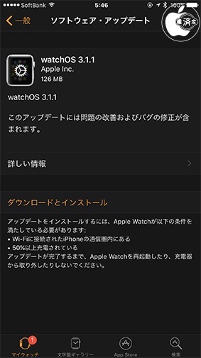 watchOS 3.1.1