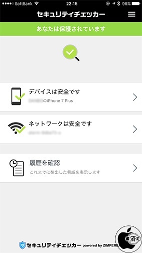 セキュリティチェッカー