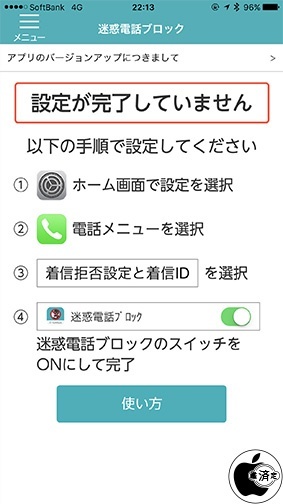 迷惑電話ブロック