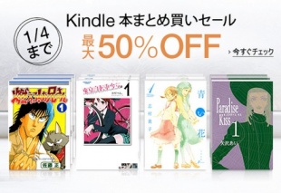 Kindle本まとめ買いセール