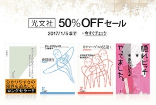 光文社 Kindle本セール