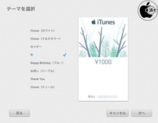iTunesギフトデザイン「冬」