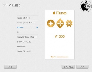 iTunesギフトデザイン「ホリデー」