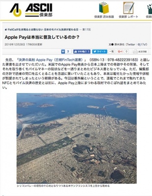 Apple Payは本当に普及しているのか?