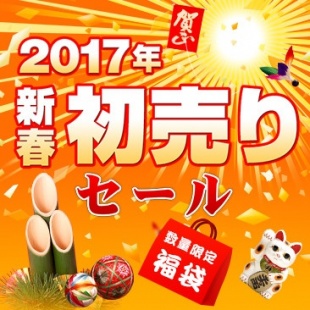 新春初売りキャンペーン