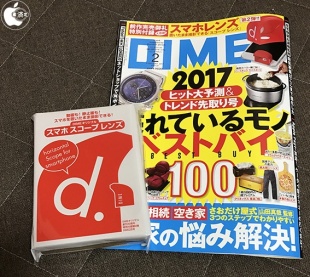 DIME 2017年2月号