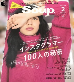 Soup.2017年2月号